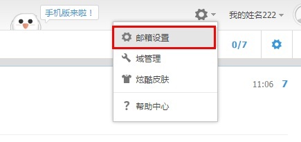 阿里企业邮箱日志
