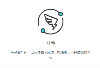 阿里云企业邮箱